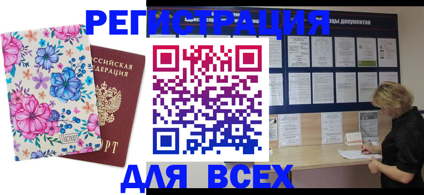 прописка законно в Кремёнках