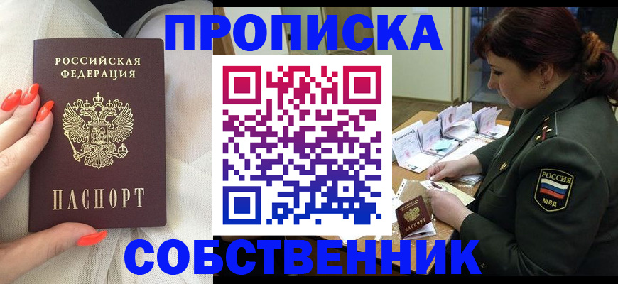 прописка законно в Кремёнках