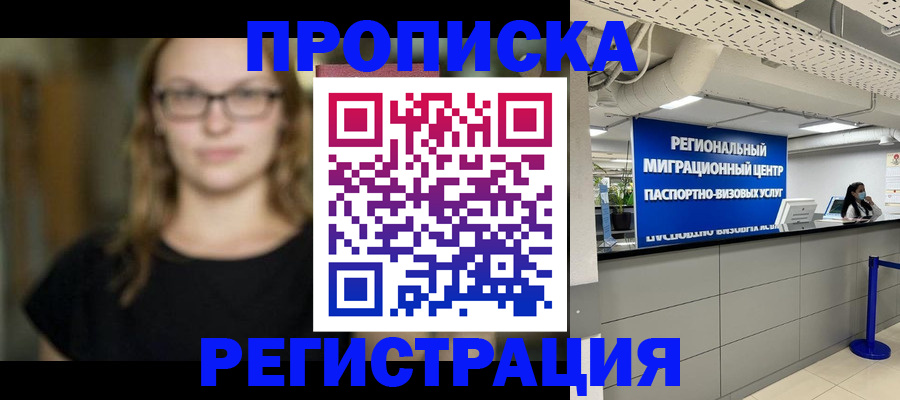 купить прописку в Кремёнках